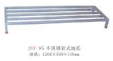 JSX-95 不锈钢管式地托
