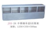 JSX-26 不锈钢单面S形鞋柜